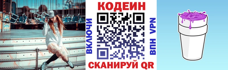 Кодеиновый сироп Lean напиток Lean (лин)  наркошоп  Ялта 